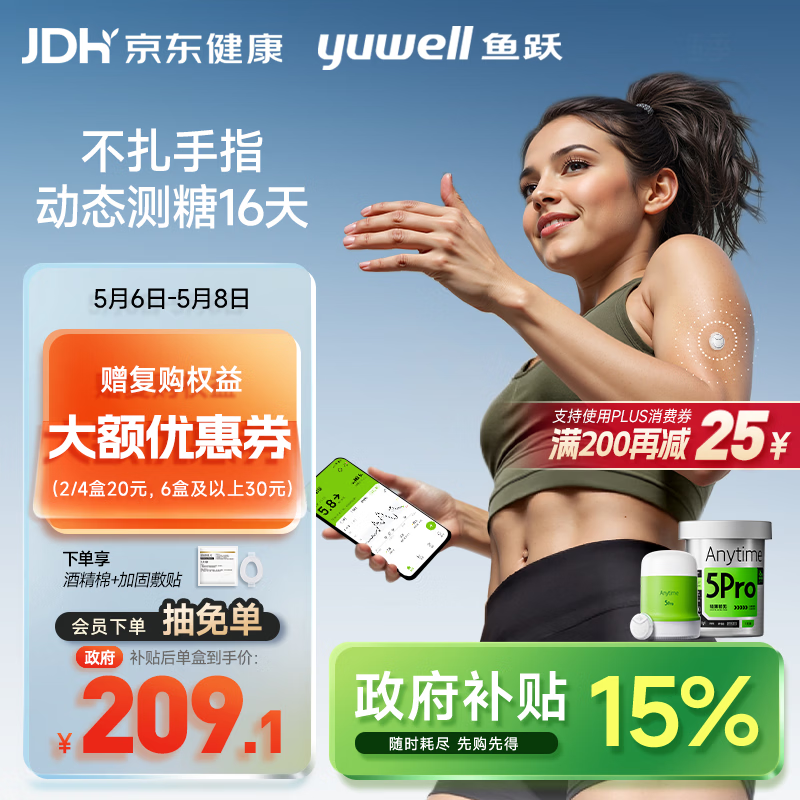鱼跃（yuwell）动态血糖仪Anytime5Pro免扎手指家用医用16天持续血糖监测