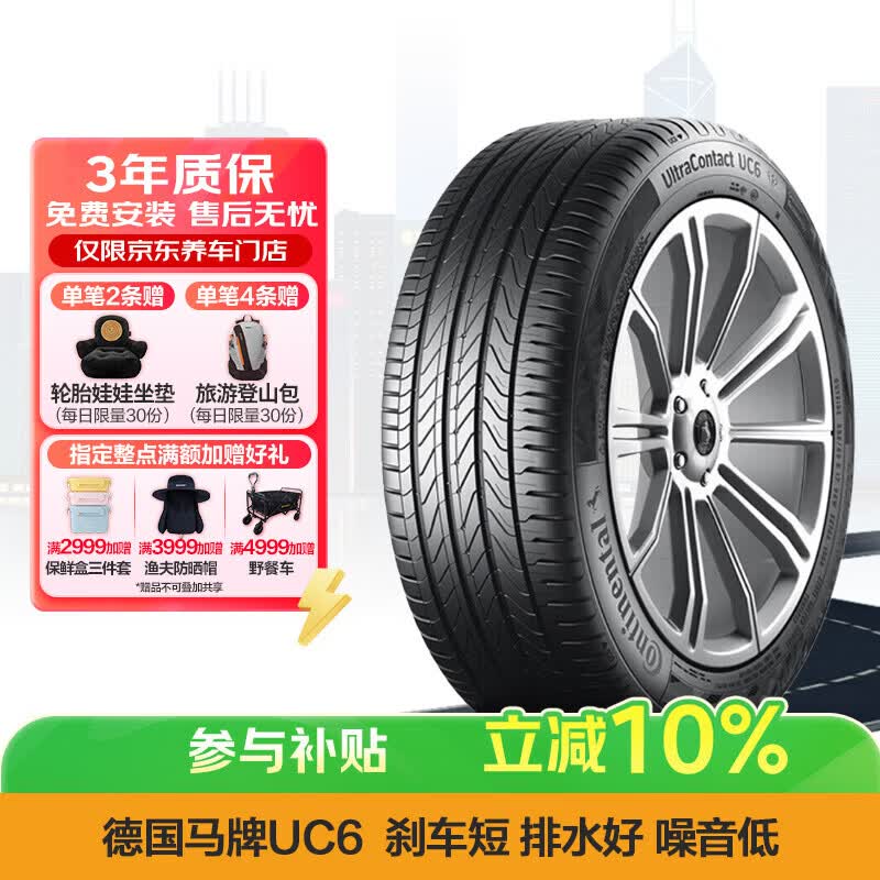 德国马牌（Continental）汽车轮胎 255/45R20 101W ULTC UC6 AO #原配奥迪Q5L