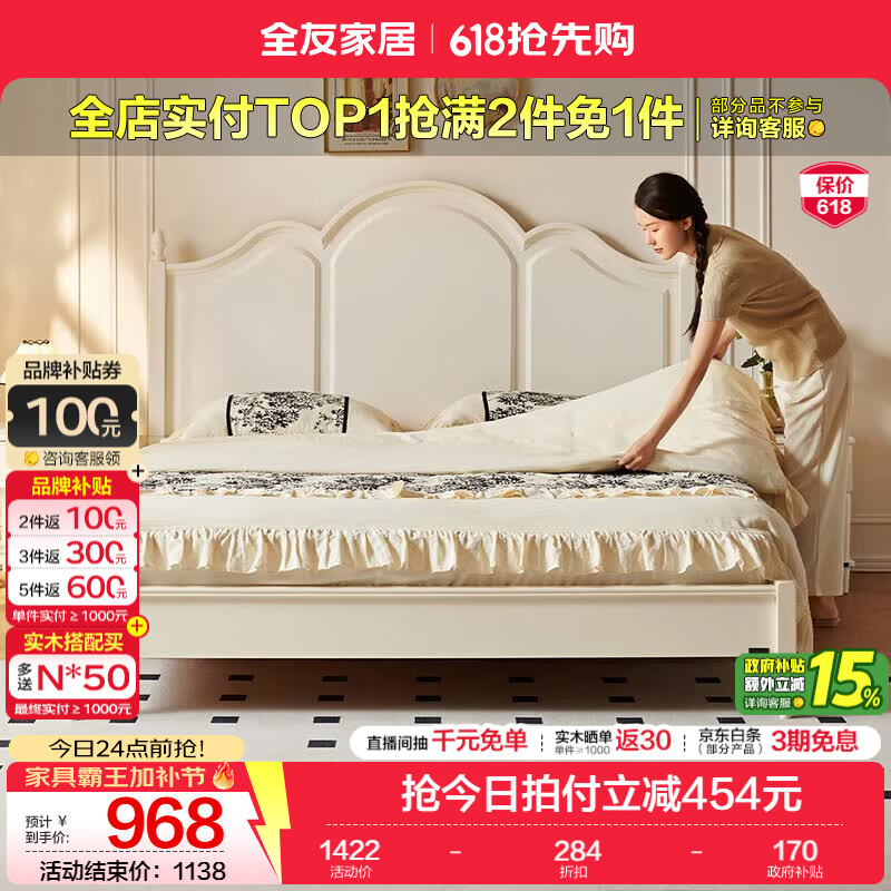 全友（QUANU）家居法式奶油风公主床1.8x2米主卧室板式床双人高脚大床婚床家具 米白|单床 1.2米