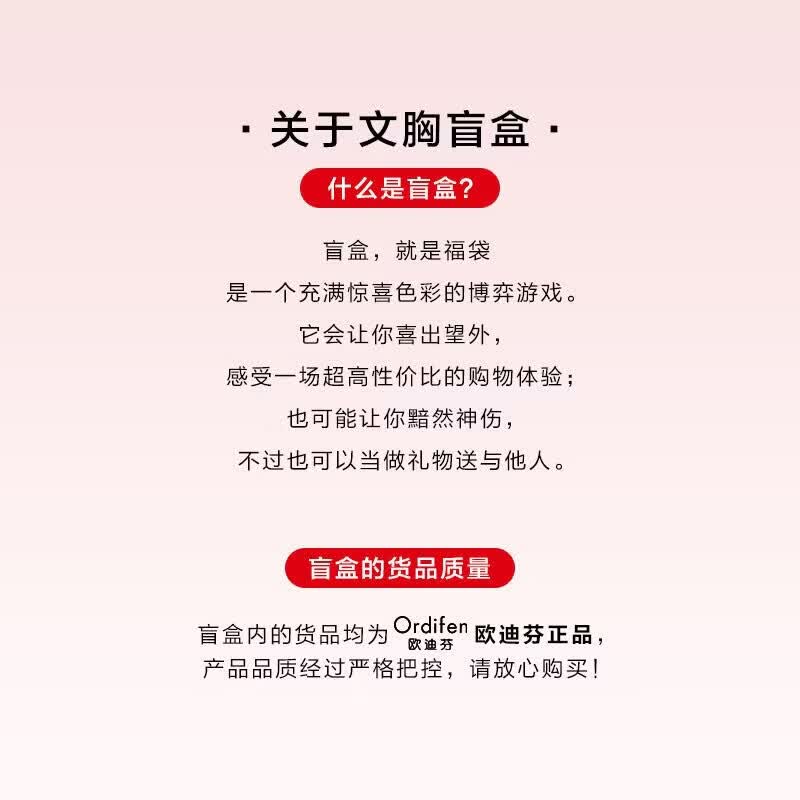 欧迪芬（Ordifen）【超值福袋】【含2件文胸】70A-85C全尺码段，惊喜与并存 【超值福袋】【含2件文胸】 75B