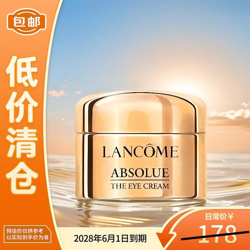 兰蔻菁纯臻颜淡纹眼霜5ml滋润淡纹润泽紧致【临期清仓】