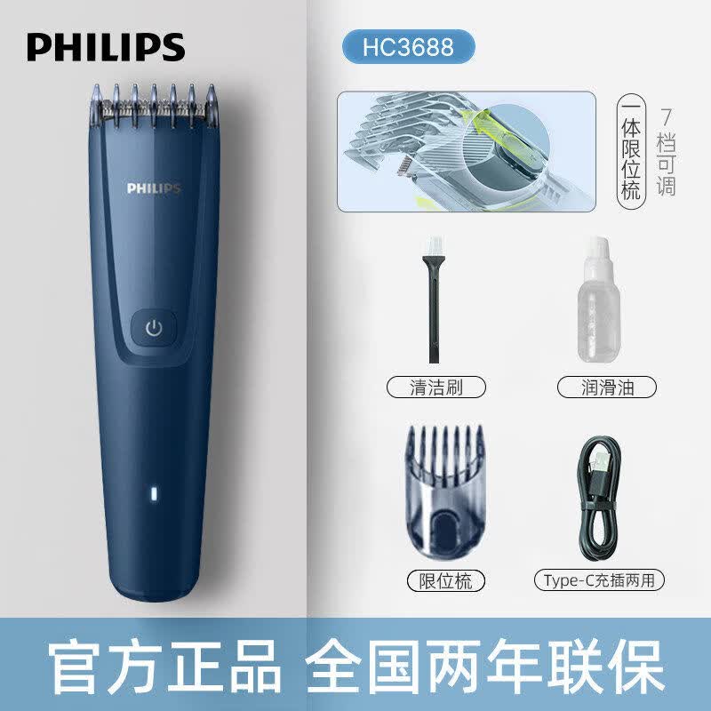 飞利浦（PHILIPS）理发器电动理发推子婴儿儿童老人全家适用家用剃头发电推子 HC3688【深蓝】进口刀头