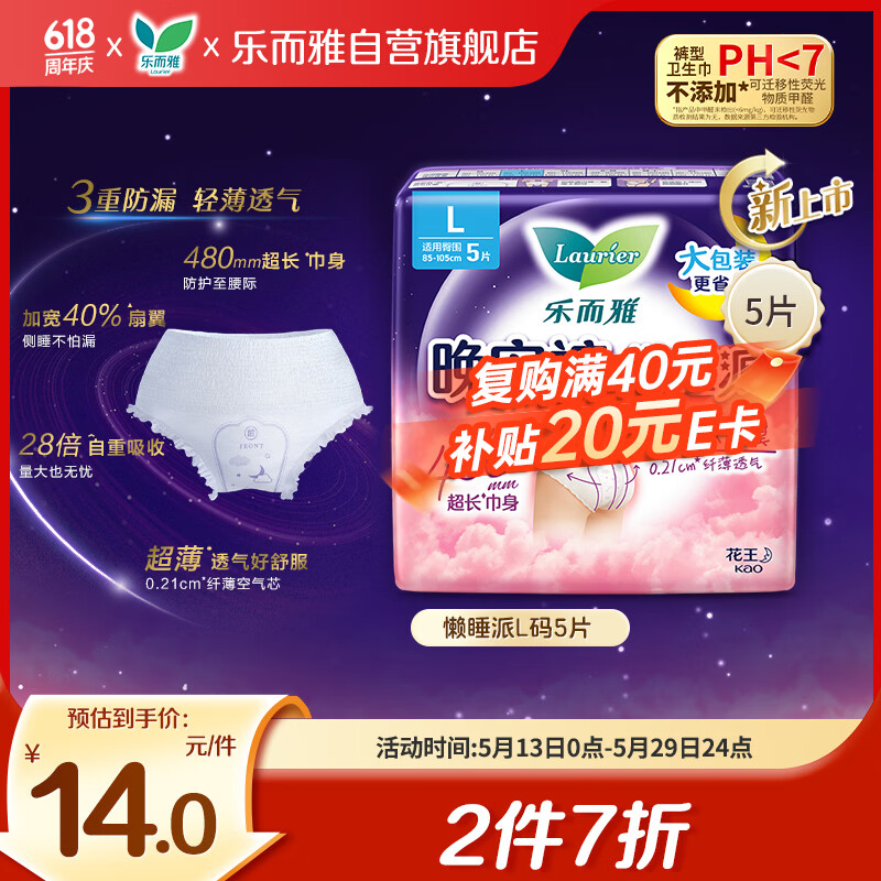 乐而雅花王懒睡派晚安裤L码5片安睡裤夜安裤裤型姨妈巾卫生巾京东自营