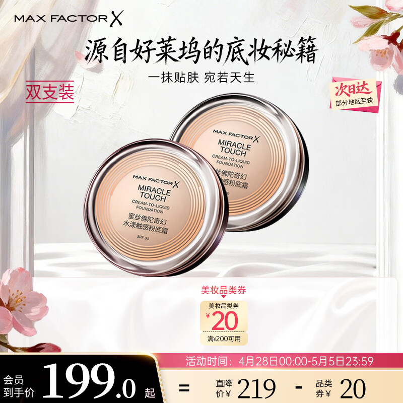 蜜丝佛陀（MAXFACTOR）冰淇淋粉霜遮瑕防晒控油保湿持妆粉底液轻薄自然细腻柔滑11.5g*2