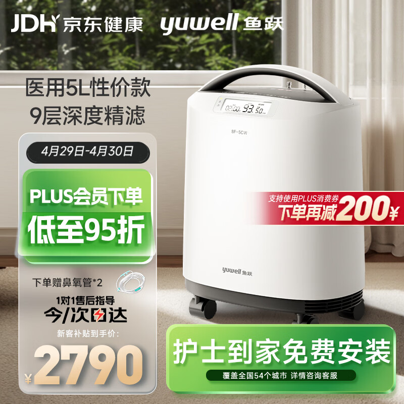 鱼跃医用分子筛制氧机5升L吸氧机家用老人医用级孕妇呼吸雾化8F-5CW