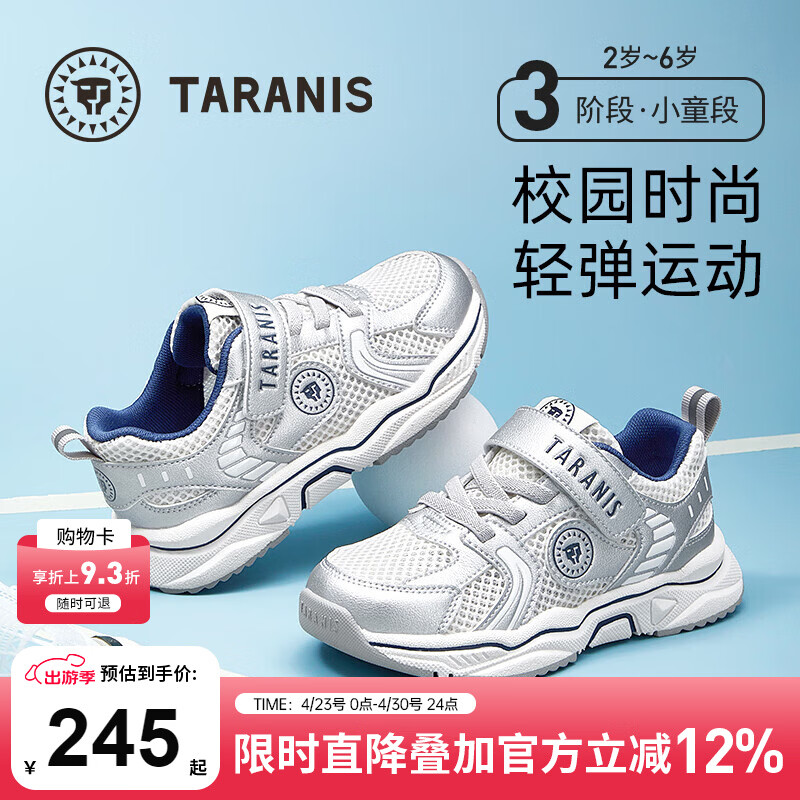 泰兰尼斯春季新款儿童运动鞋潮酷百搭男童跑步鞋女童轻便防滑休闲老爹鞋 白/银 单网适合20-35度 28 内长18cm适合脚长17.0cm