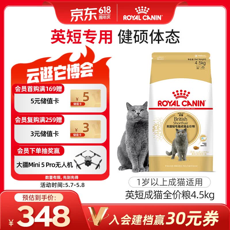 皇家英短成猫粮 BS34 通用粮 12月以上 4.5KG