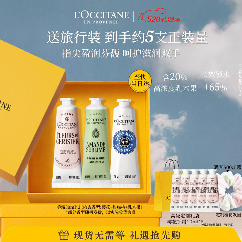欧舒丹护手霜礼盒香氛3支装滋润保湿防干裂母亲节礼物送女友(香型随机)