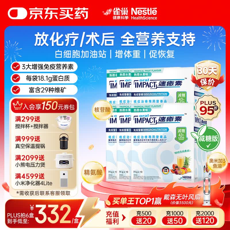 雀巢健康科学港版速愈素放化疗病人术后恢复营养品蛋白全营养粉 减糖10袋*74克 【新效期】六盒-【1月用量】 10袋*6盒