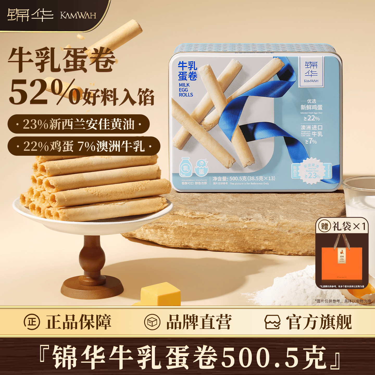 锦华经典原味鸡蛋卷礼盒独立包装蛋卷酥休闲零食办公室下午茶解馋零嘴 牛乳蛋卷500.5克 京东折扣/优惠券