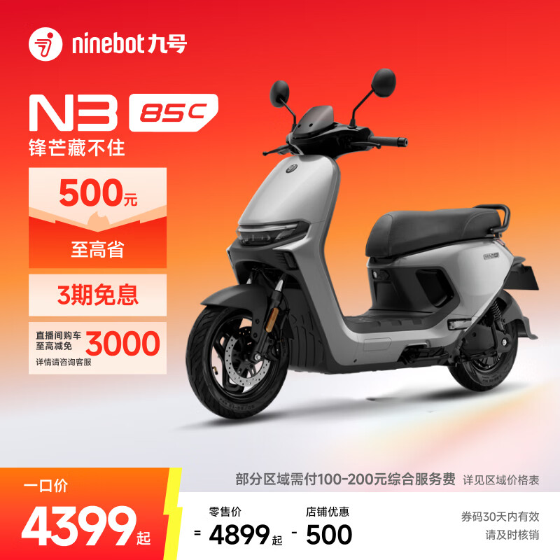 九号（Ninebot）电动摩托车N3 85c 智能智驾 长续航电摩【门店自提】 颜色可到门店选