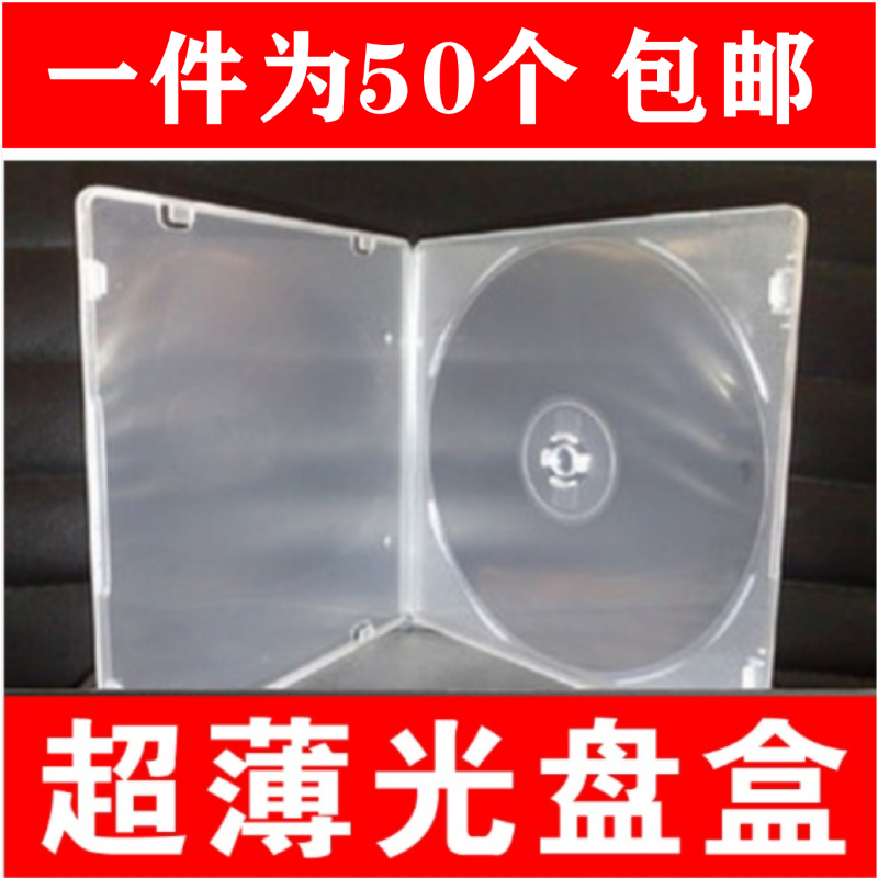KDA 超薄光碟盒 PP软塑料 CD光盘盒  壳DVD包装盒 透明盒 可插封面/光盘盒超薄光碟盒/光盘壳/收纳盒