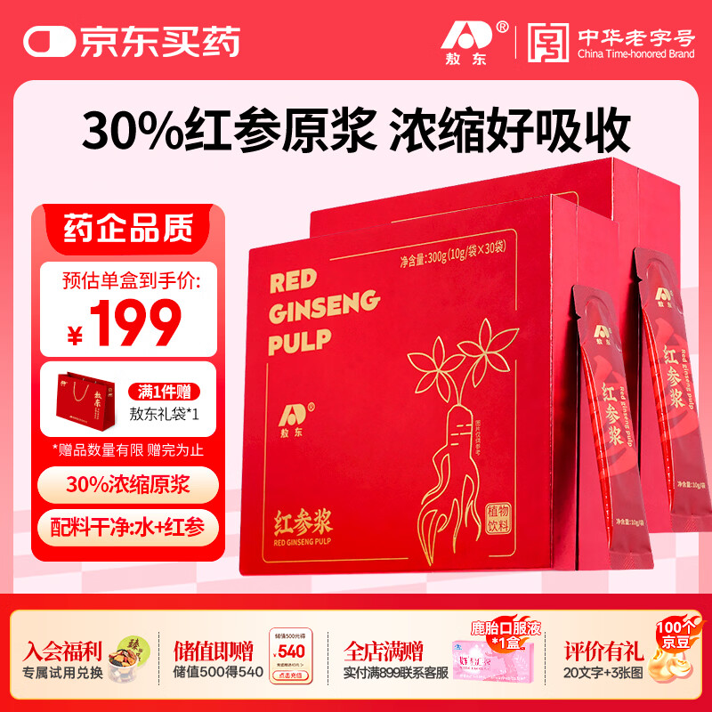 敖东红参浓缩饮300g*2盒 吉林高丽参人参 滋补营养品送妈妈母亲节礼物