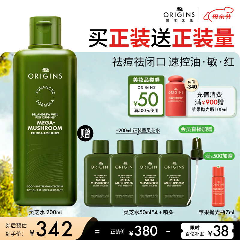 悦木之源（Origins）灵芝菌菇水200ml 爽肤水补水喷雾保湿敷护肤品套装生日母亲节礼物