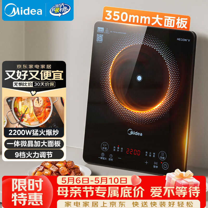 美的（Midea）家用电磁炉电陶炉电池炉2200W大功率猛火新型电磁灶一体微晶面板爆炒炒菜智能定时火锅炉MC-22MB06