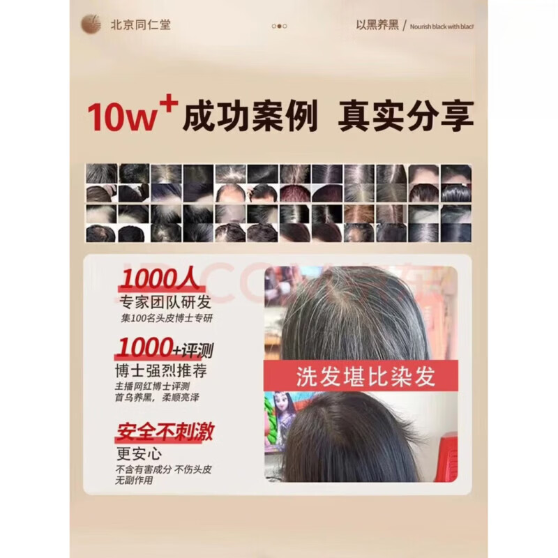 同仁堂（TRT）何首乌生姜洗发水防脱育发固发白发转滋养护黑发根男女通用洗发露 【北京同仁堂】防脱洗发水5瓶装