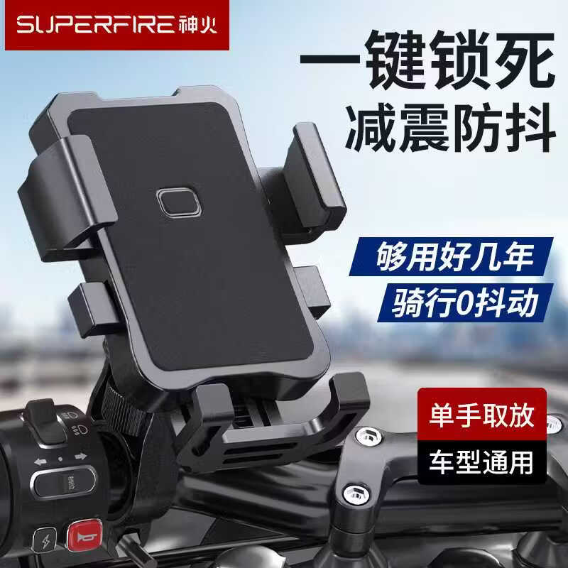 神火（SupFire）lk18电动车手机支架自行车电瓶车摩托车外卖骑手秒锁手机架车把款