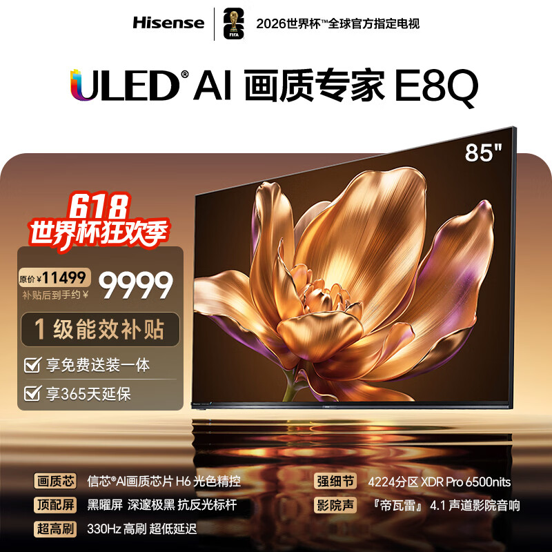 海信电视E8Q 85英寸 信芯H6 4224分区U+MiniLED 黑曜屏 330Hz 帝瓦雷音响 限时补贴世界杯电视85E8Q