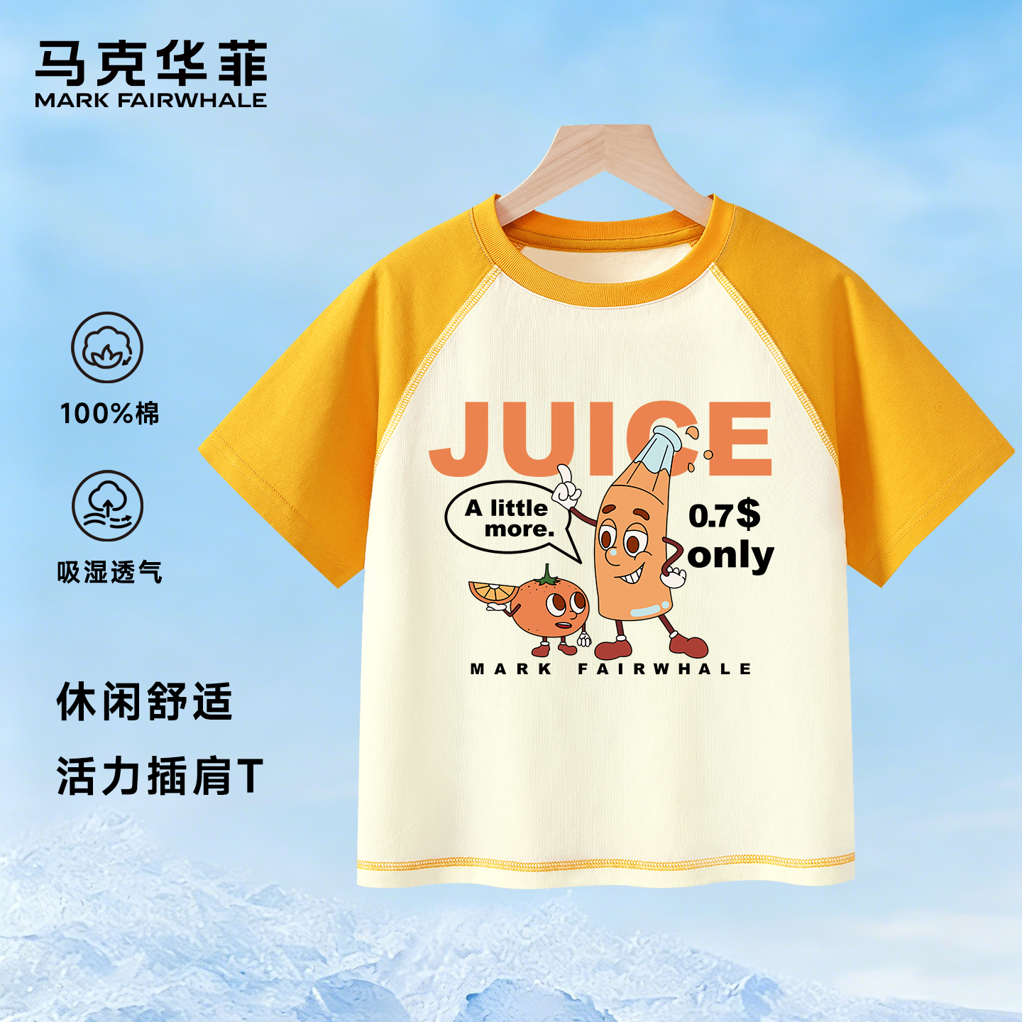 马克华菲（MARK FAIRWHALE）夏季新款儿童短袖男女童纯棉插肩袖上衣设计感夏装 黄/橘黄 130