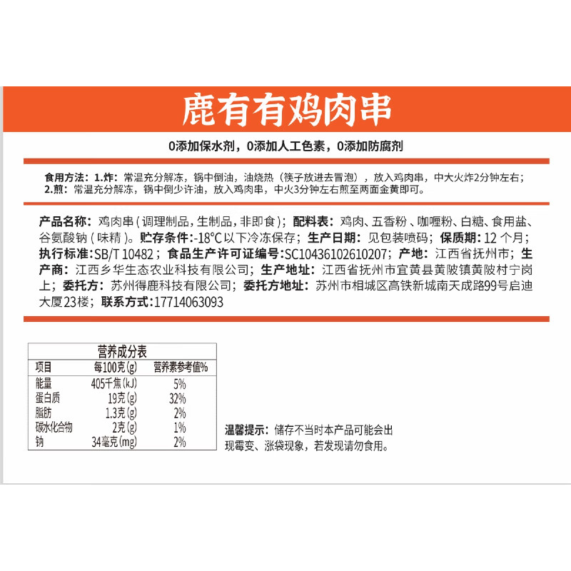 鹿有有咖喱里脊肉串里脊肉片鸡肉串烧烤早餐半成品速食油炸小吃空气炸锅 鹿有有鸡肉串200g*4袋(共800g)