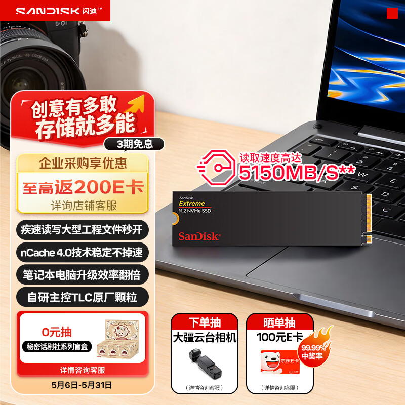 闪迪（SanDisk）1TB SSD固态硬盘5150MB/s读速Extreme至尊极速TLC颗粒M.2接口PCIe4.0高速NVMe协议2280笔记本电脑