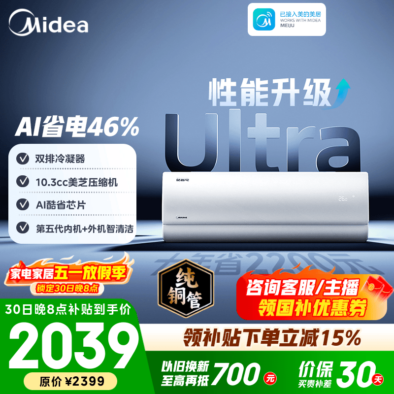 美的空调 大1匹/1.5匹 酷省电 新一级能效 变频冷暖自清洁 家用卧室空调挂机 家电国家补贴 以旧换新  酷省电Ultra 大1.5匹 双排外机制热