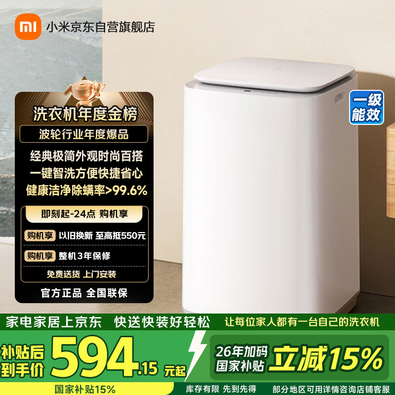 米家小米波轮洗衣机全自动小型家用出租房宿舍脱水机 8公斤一级能效羊毛洗以旧换新国家补贴XQB80MJ106
