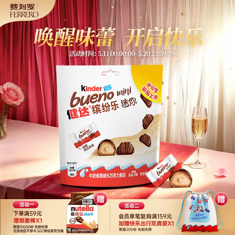 健达 缤纷乐迷你巧克力 27粒装145g 牛奶榛果 零食 糖果 520礼物