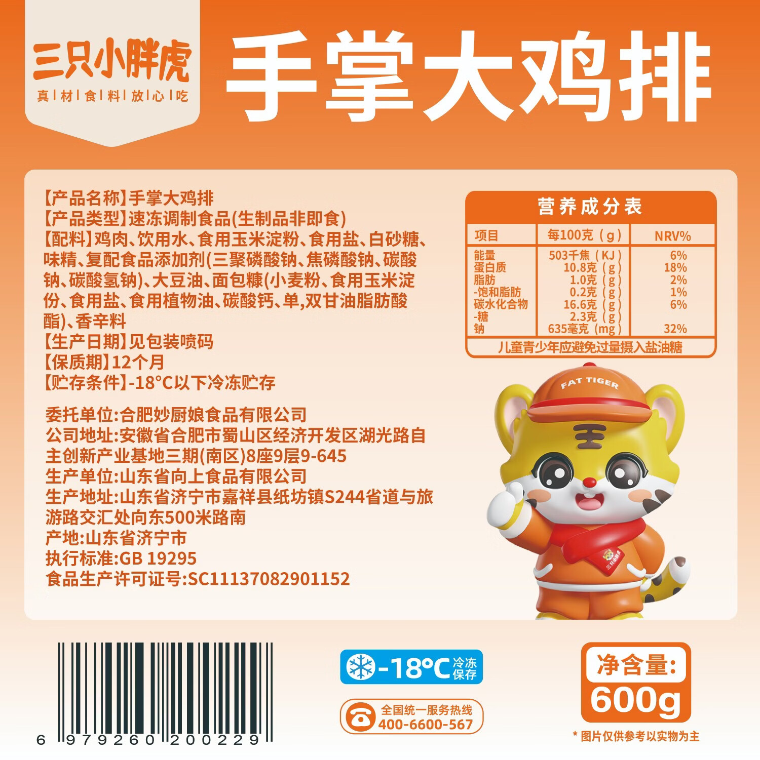三只小胖虎三只胖小虎卡兹脆大鸡排原味早餐鸡胸肉半成品空气炸锅烧烤食材 卡兹脆鸡排600克*6片*2包