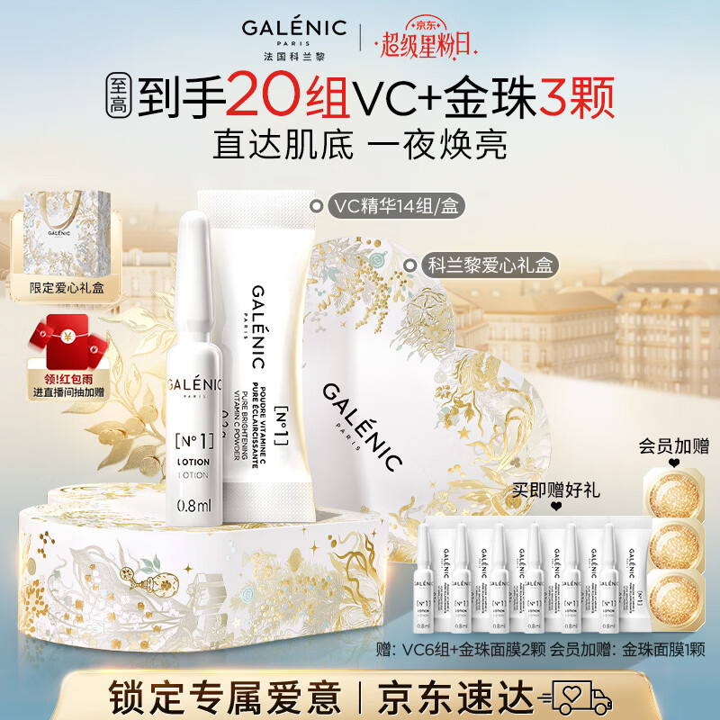 科兰黎焕亮VC精华14组护肤品去黄抗皱淡斑生日礼物母亲节礼物