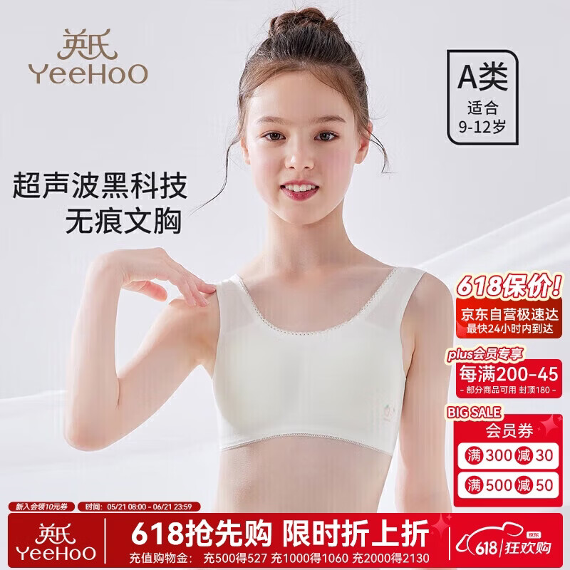 英氏女童无痕透气背心少女文胸第二阶段发育期初中小学生内衣白色 80A