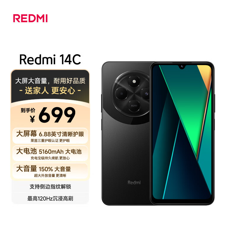 小米（MI）  Redmi 14C 6.88英寸护眼大屏 120Hz高刷 150%大扬声器 4GB+128GB 星岩黑 红米手机 老年机