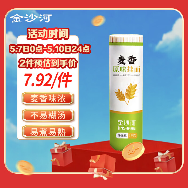 金沙河挂面 面条 麦香原味挂面 中宽面条 爽滑挂面 劲道拌面 1000g*1袋
