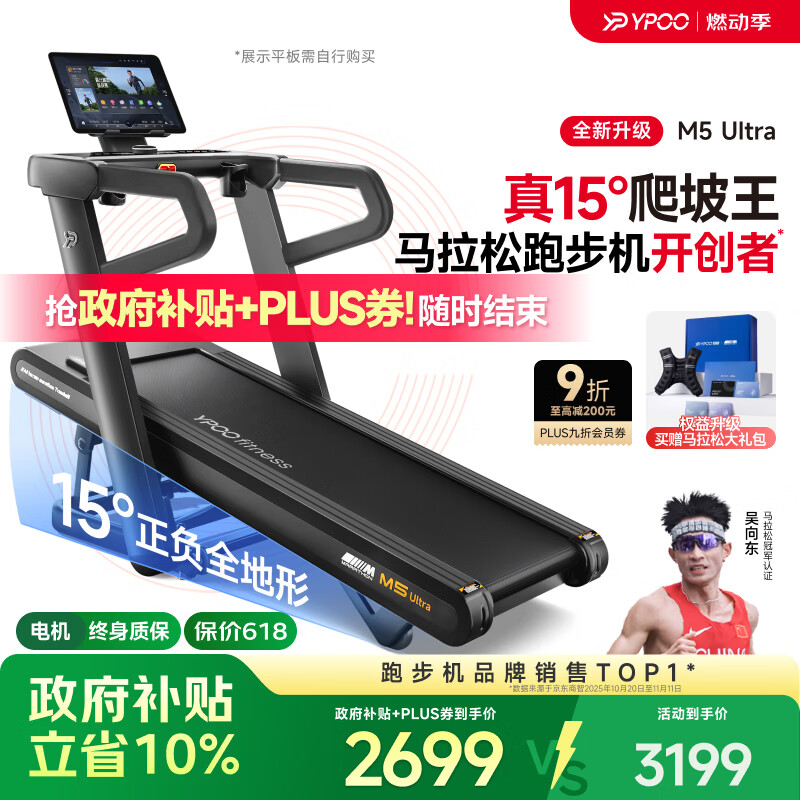 易跑YPOO马拉松跑步机家庭用爬坡折叠减震护膝静音高端健身房器材M5 马拉松Ultra版/15°全地形大坡度/RF-Pro零重力减震