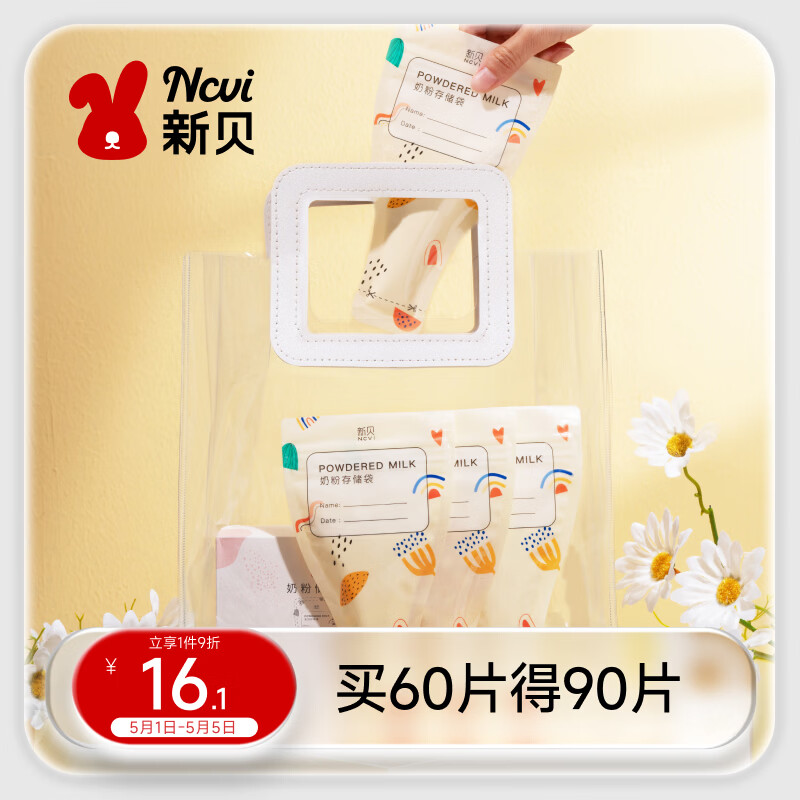 新贝 奶粉袋一次性奶粉储存袋 奶粉分装袋 加厚防漏30片9168-2