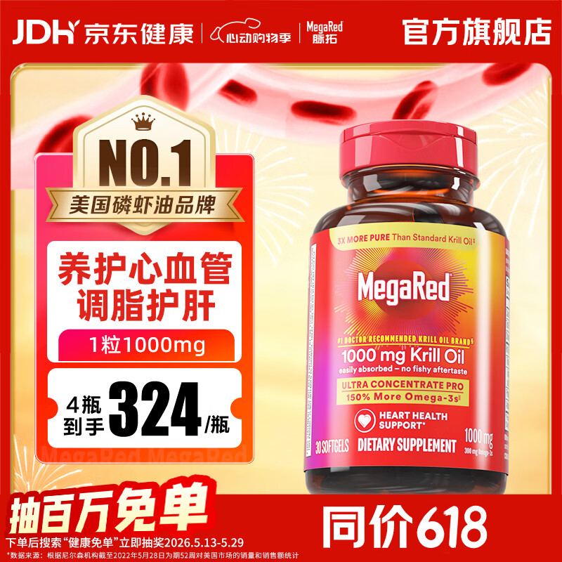 MegaRed脉拓南极双净胆碱磷虾油 深海鱼油美国原装进口高纯度1000mg30粒 【降脂护肝】双净磷虾油 30粒*1瓶
