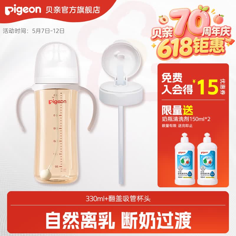 贝亲奶瓶ppsu 吸管奶瓶 重力球奶瓶一岁以上自然离乳奶瓶双把手大容量 330ml+翻盖吸管杯头