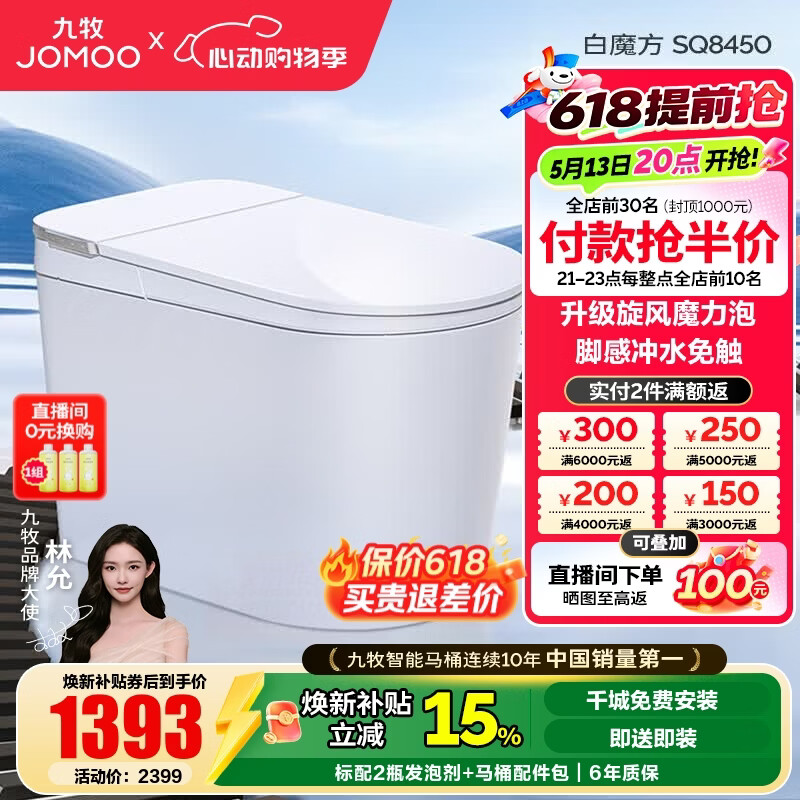 九牧（JOMOO）轻智能马桶泡沫盾大座圈家用马桶一体机虹吸坐便器白魔方SQ8450 【旋风魔力泡】0压限制+脚感冲水 400坑距【390以上选择】