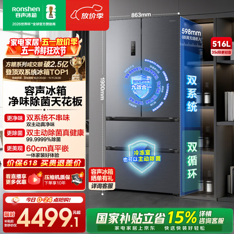 容声方糖516主动双净双系统法式多门四开门超薄零嵌入式电冰箱家用一级能效BCD-516P60FZMAE国家补贴 方糖516升双净双系统