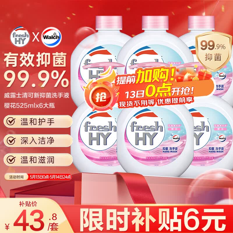 威露士清可新抑菌洗手液樱花525ml*3+525ml*3补充装大瓶抑菌消毒替换装