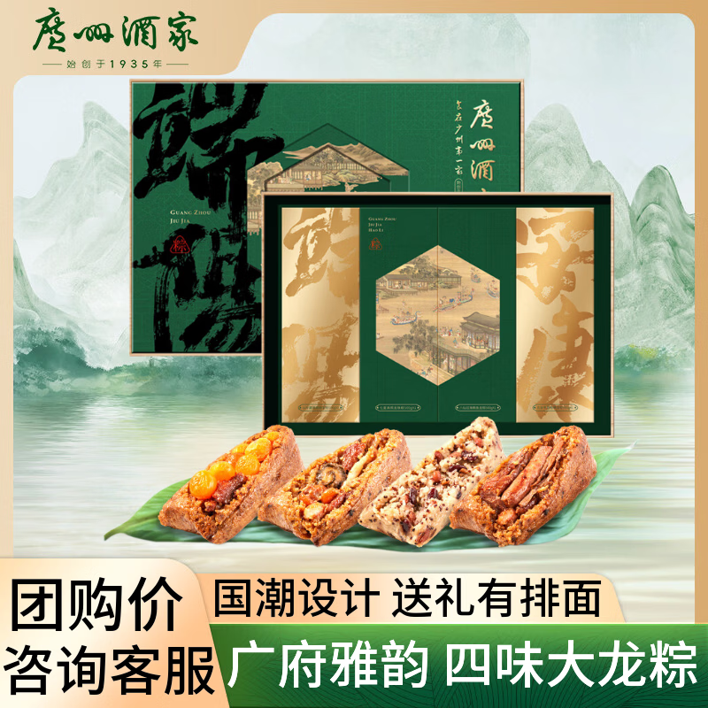 广州酒家端阳安康粽子礼盒2kg 4味4龙粽 蛋黄鲍鱼肉粽端午礼品商务送礼