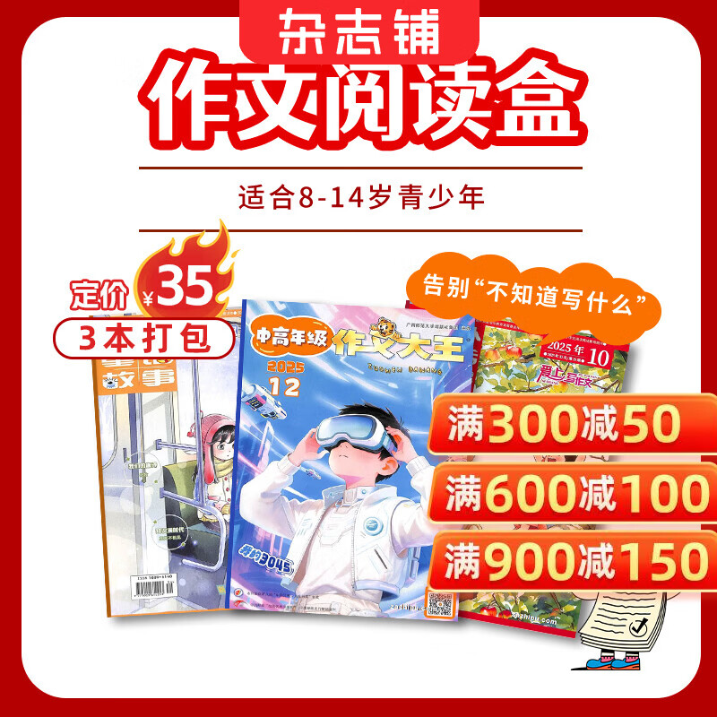 【阅读包3本打包】现货 自然/历史/数学/英语/启蒙/百科/成长/作文阅读包自选亲子共读杂志铺 小学生课外阅读书籍  7-15岁青少年科普睡前读物儿童百科知识文学文摘多学科学习辅导提升书香节 作文阅读