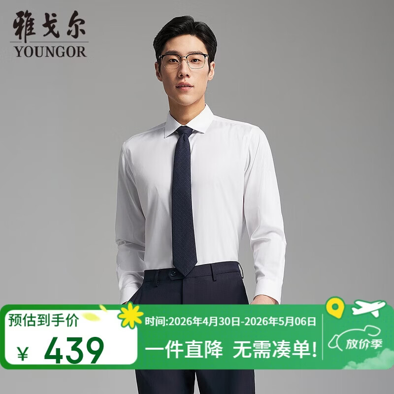 雅戈尔【200支TNDP】新品高端免烫长袖衬衫男 漂白 41（175/96Y）