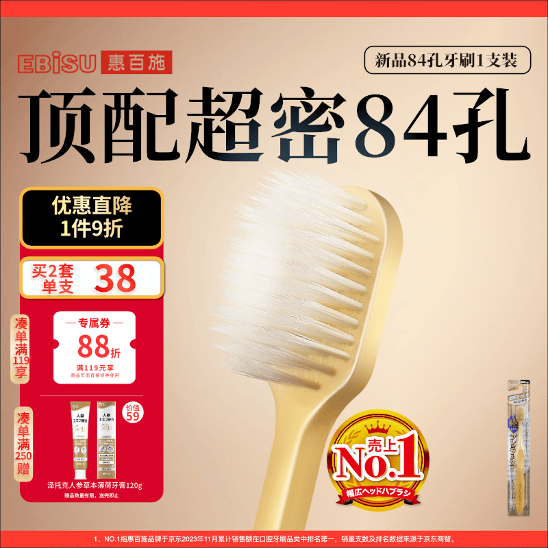 惠百施（EBISU）牙刷宽头柔软毛84孔清洁抗敏护龈孕妇1支装颜色随机