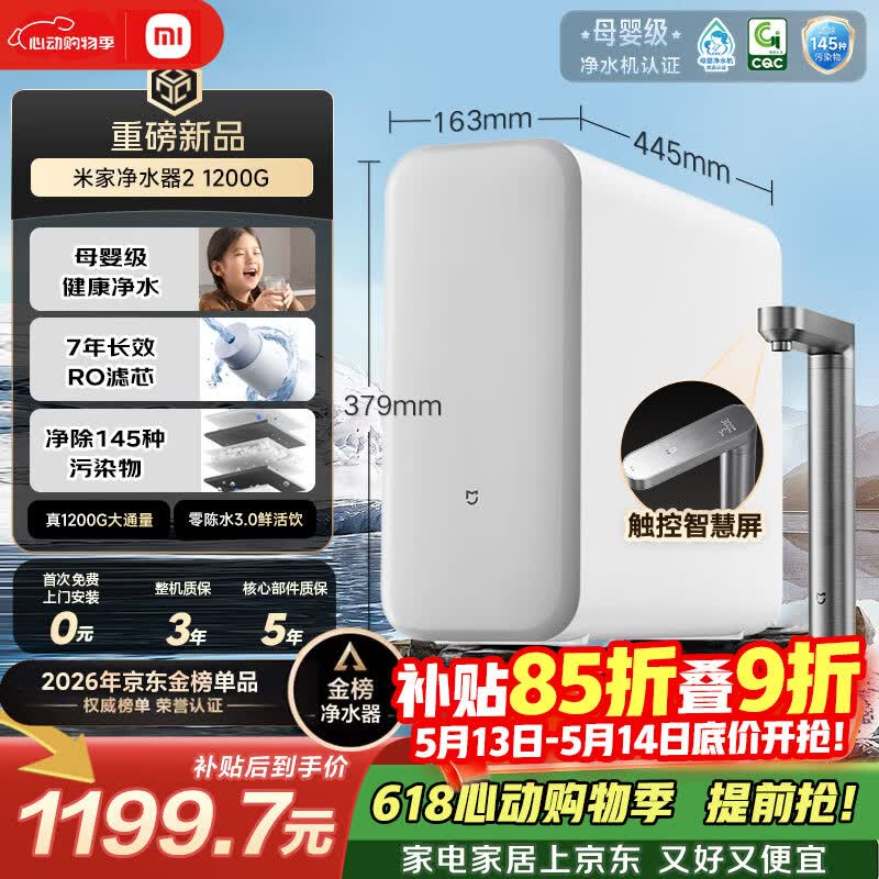 米家【爆款新品】小米净水器2 1200G 7年长效RO 母婴级直饮水滤芯 家用厨房台下净水机MR1282-A