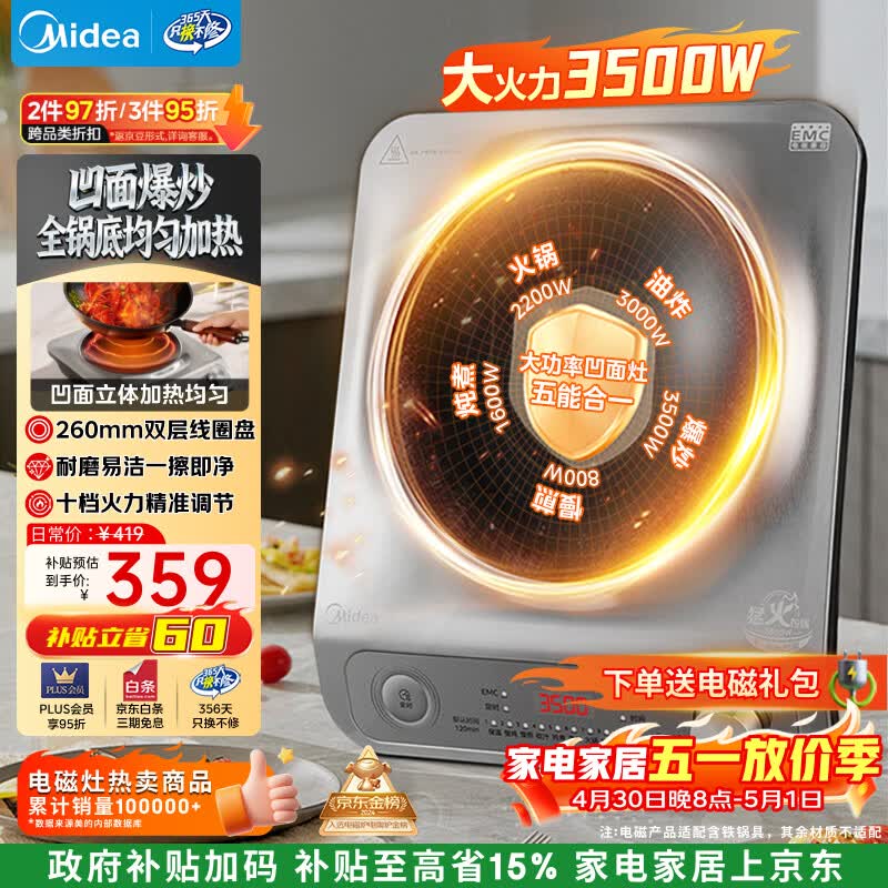 美的（Midea）电磁炉凹面家用猛火灶爆炒立体加热电陶炉电磁灶电池炉3500W恒温匀火大功率炒菜耐磨易洁MC-E35D2