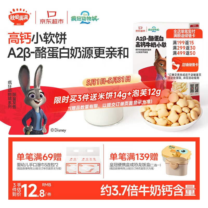 秋田满满A2β酪蛋白高钙小软饼宝宝儿童零食60g磨牙饼干无添加享婴儿食谱
