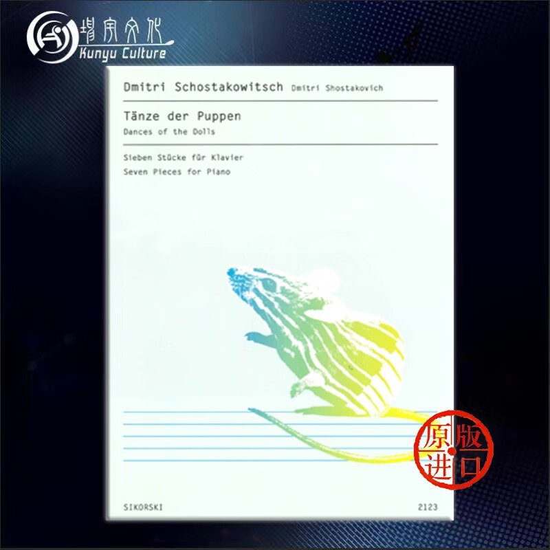 肖斯塔科维奇 洋娃娃舞曲 7首钢琴小曲 儿童钢琴曲 思考斯基原版乐谱书 Shostakovich Dances of the Dolls Pieces Piano SIK2123 单本全册