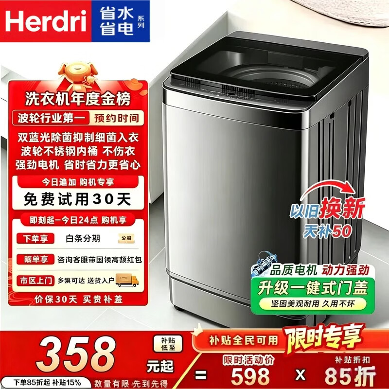 Herdri���ҵ粹��30%��ϴ�»�ȫ�Զ�����ϴ�»�����С��ϴ��һ����ˮ˦�ɻ�������ֱ��ʽ���������ṫԢ 12KG�������־�+���ܷ��+ǿ������� ���� 448Ԫ