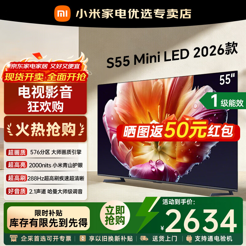 小米（MI）电视S55 Mini LED 2026 55英寸 4k 576分区低反屏 2000nits峰值 288Hz 小米澎湃OS 家用电视机 55英寸 小米电视S55 Mini LED 2026